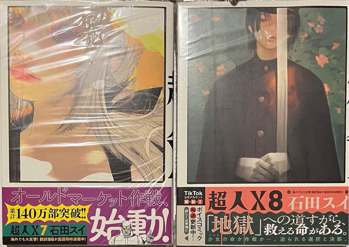 石田スイ　東京喰種　超人x　全巻セット　トーキョーグール 超豪華 東京喰種 re 全巻セット 石田スイ 超人X 1-4巻まで